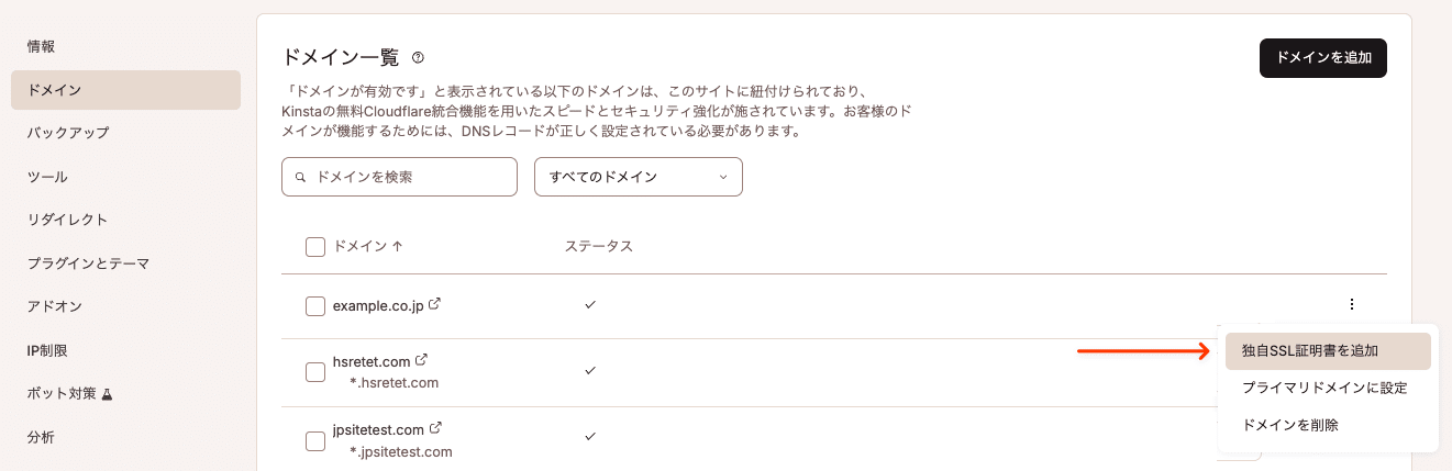 独自SSL証明書を追加