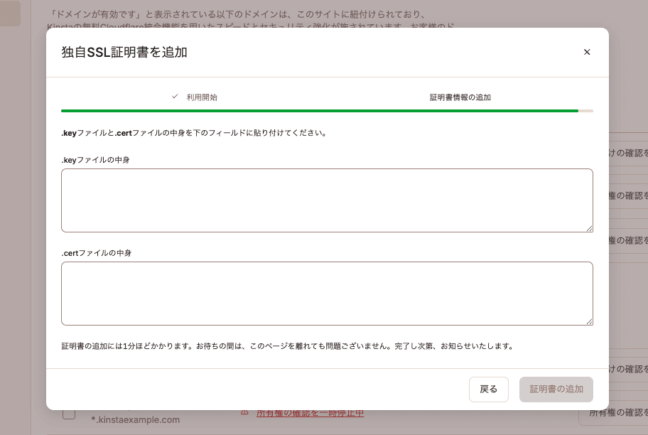 独自SSL証明書の.keyファイルと.certファイルを貼り付ける