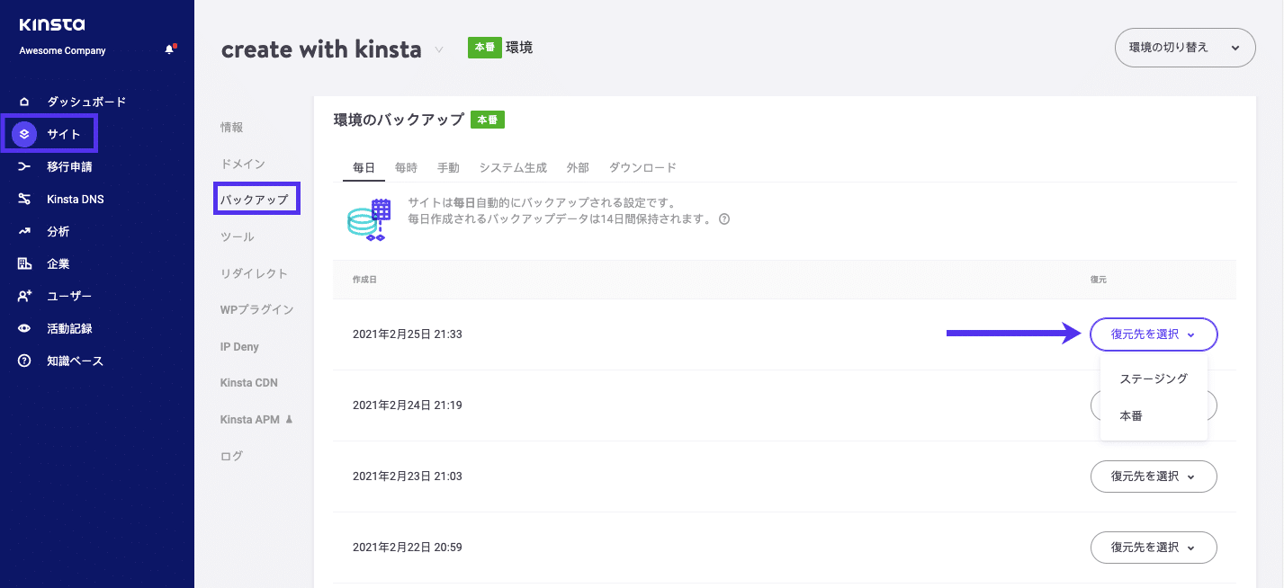 MyKinstaのバックアップ機能