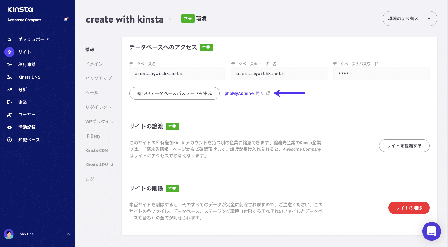 MyKinstaでphpMyAdminを開く