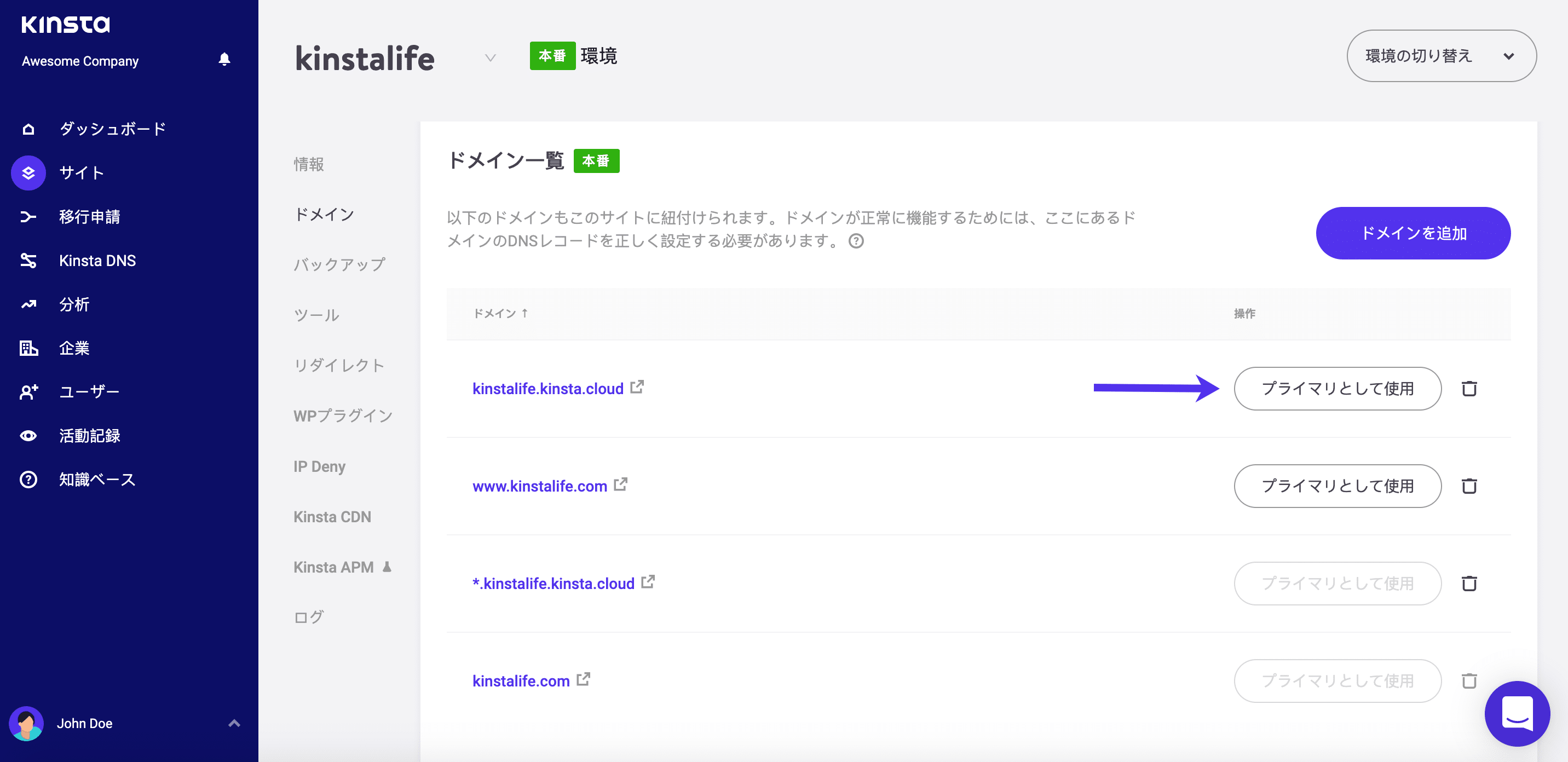 プライマリドメインを指定する