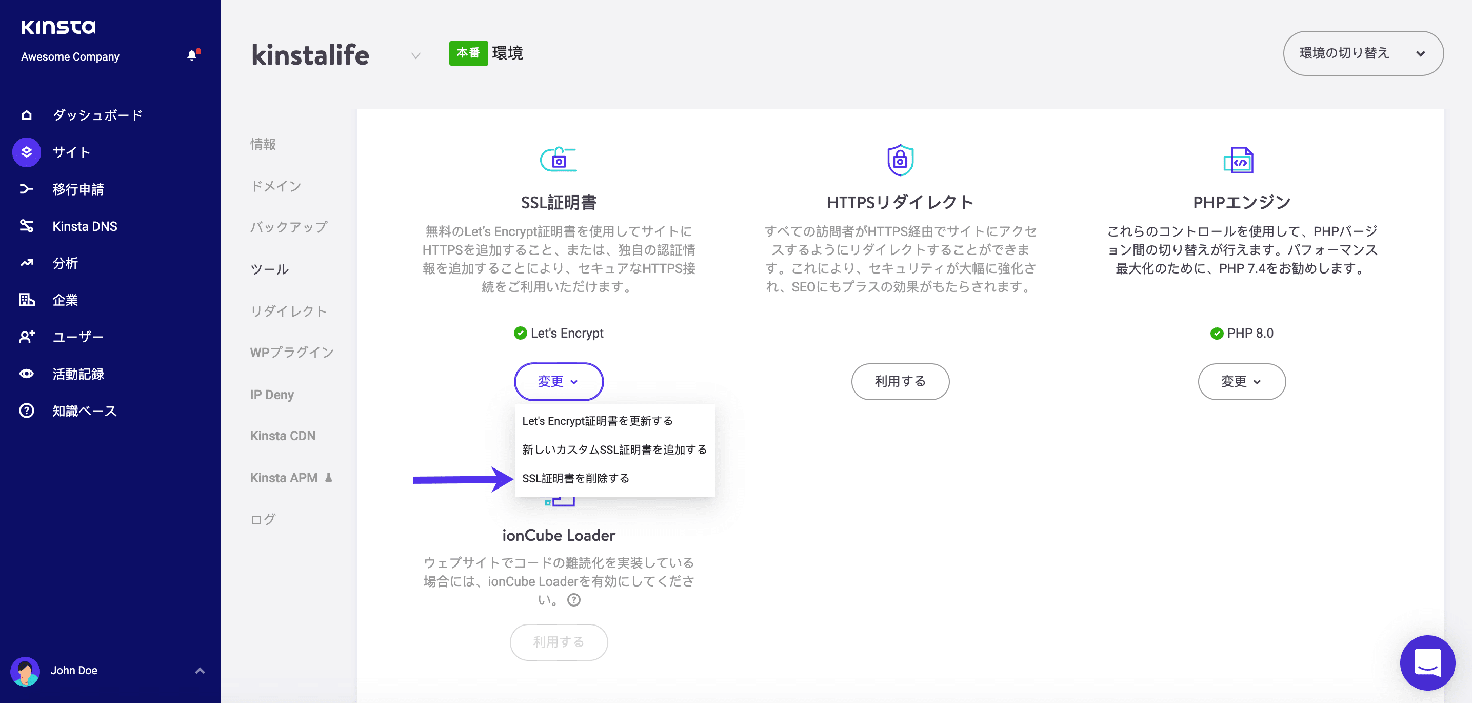 MyKinstaでSSL証明書を削除する