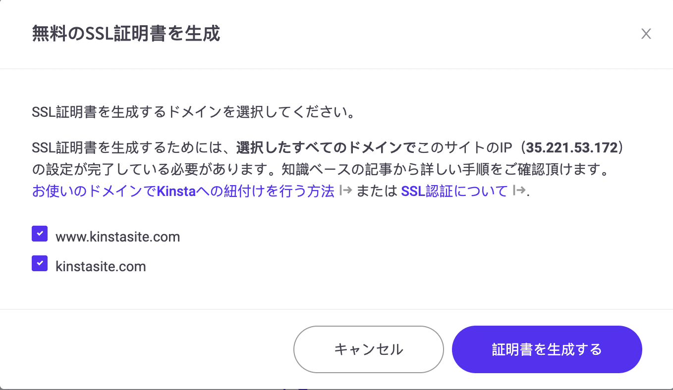SSLのドメインを選択する