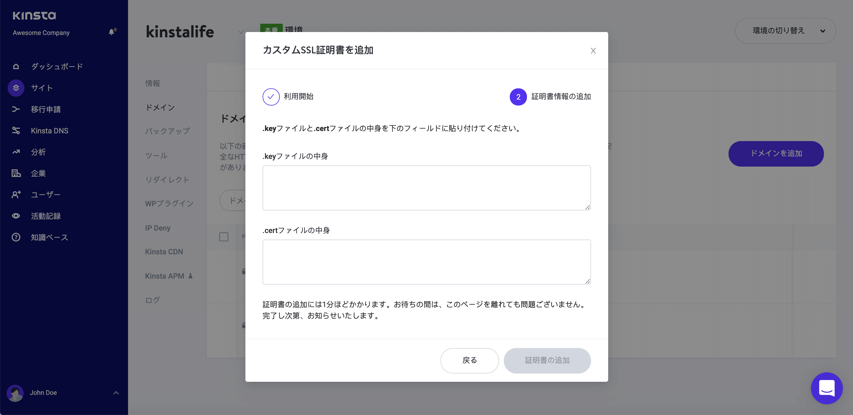 .keyファイルと.certファイルをMyKinstaに貼り付けます。