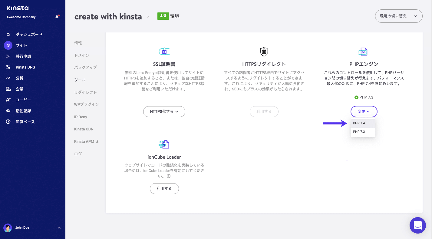 PHP 7.4への切り替