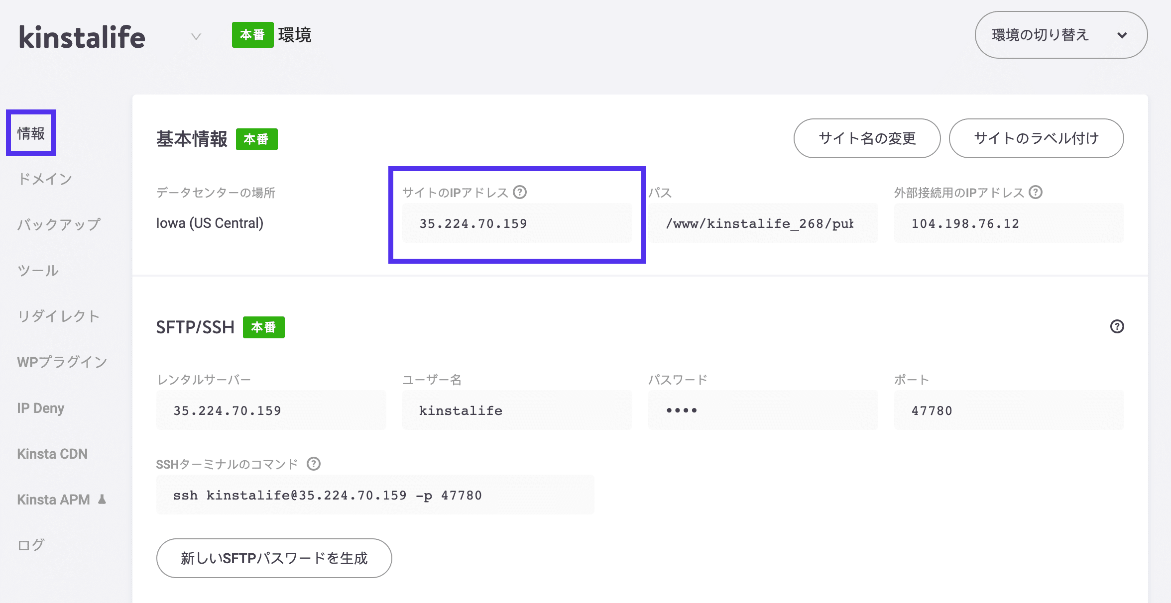 KinstaサーバーのIPアドレスの場所