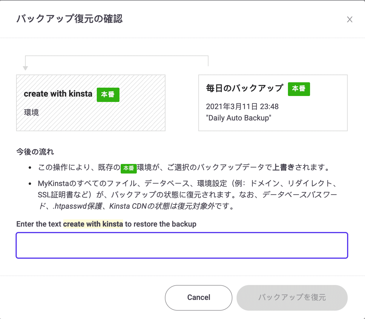 Wordpressをバックアップから復元する方法 最も簡単なやり方