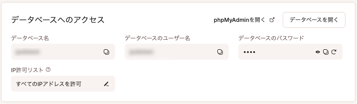 MyKinstaからphpMyAdminにアクセス