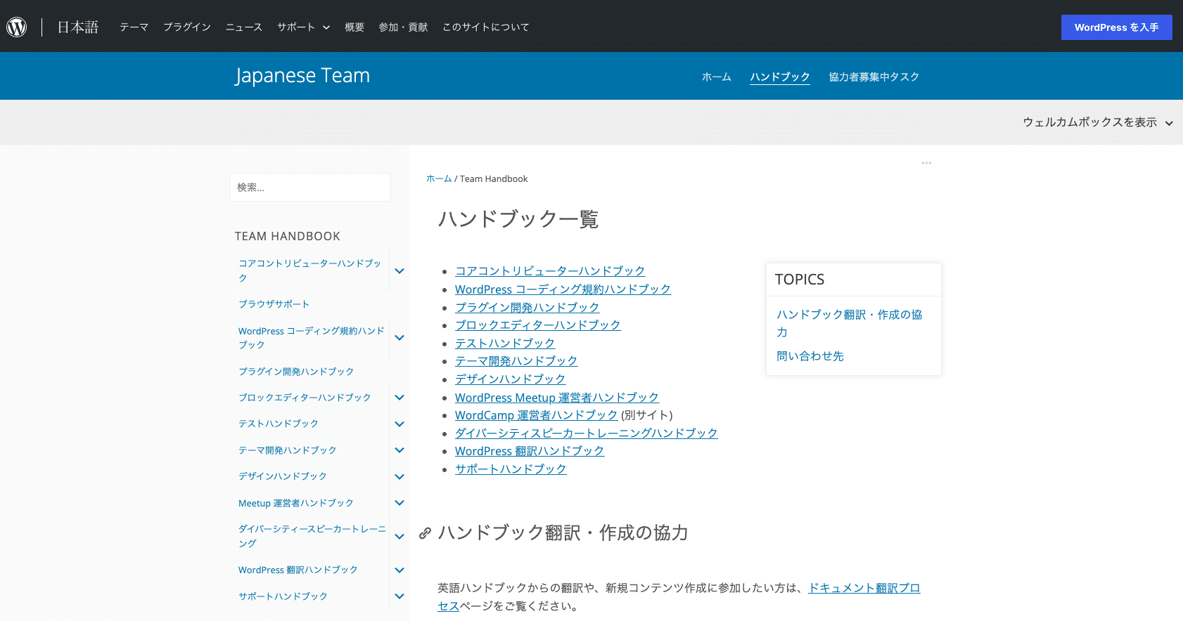 WordPressのハンドブック