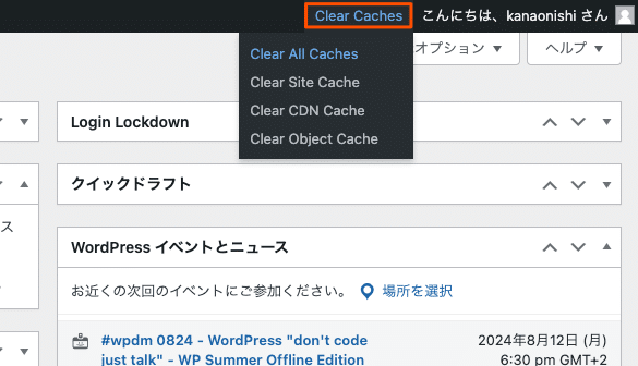 WordPress管理画面の上部ツールバーからキャッシュをクリア