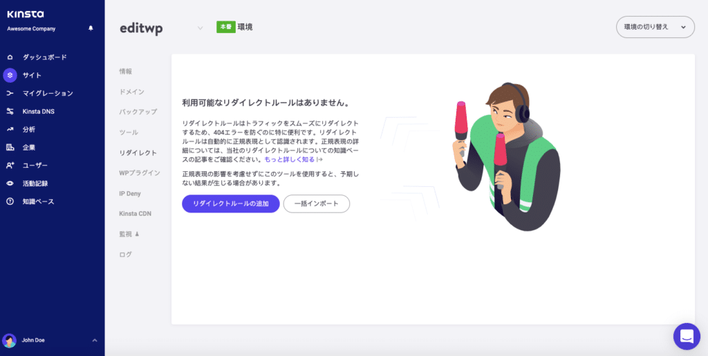 Wordpressウェブサイトにリダイレクトルールを追加する方法