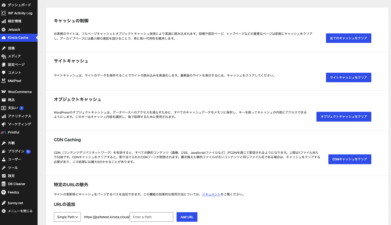 WordPress管理画面のKinsta MUプラグイン
