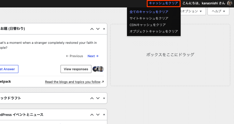 WordPress管理画面の上部ツールバーからキャッシュをクリア