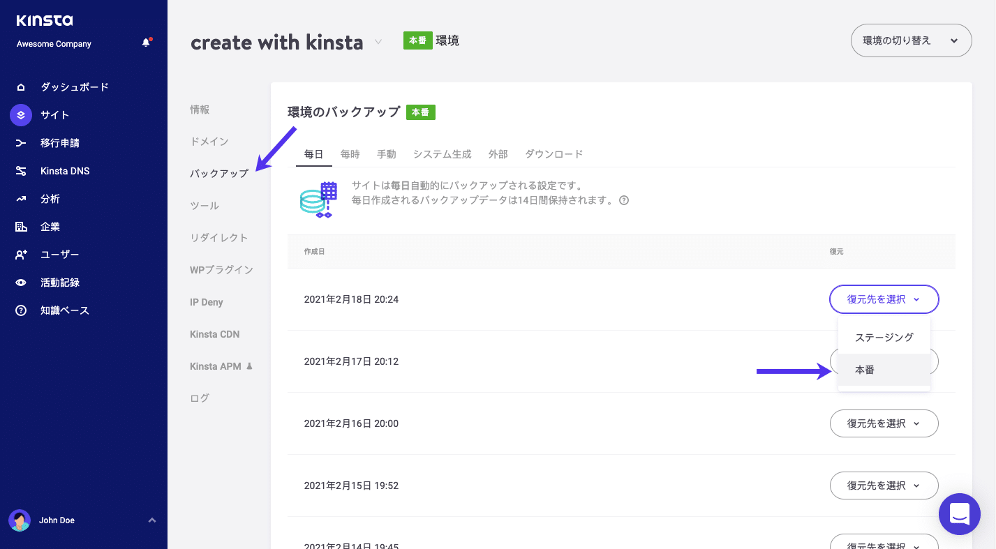 WordPressをMyKinstaのバックアップで復元する