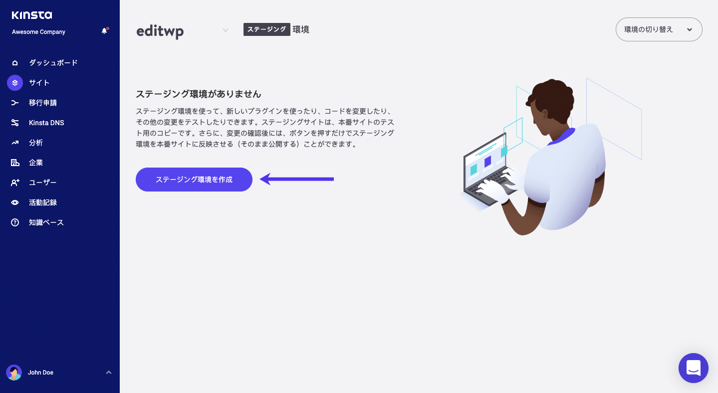 WordPressのステージ環境