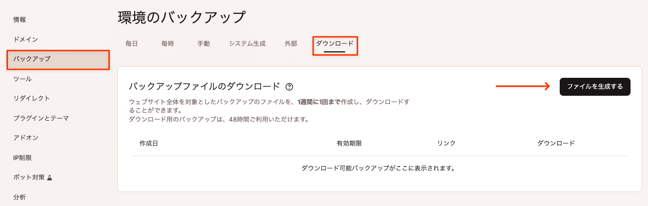 MyKinstaでバックアップをダウンロード