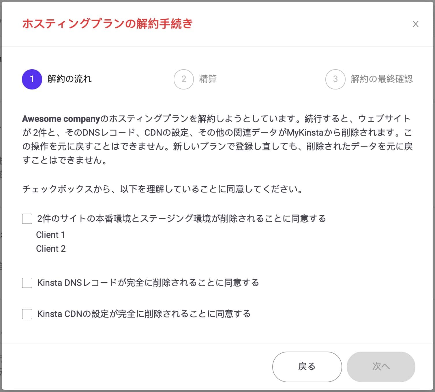 ホスティングプランの解約