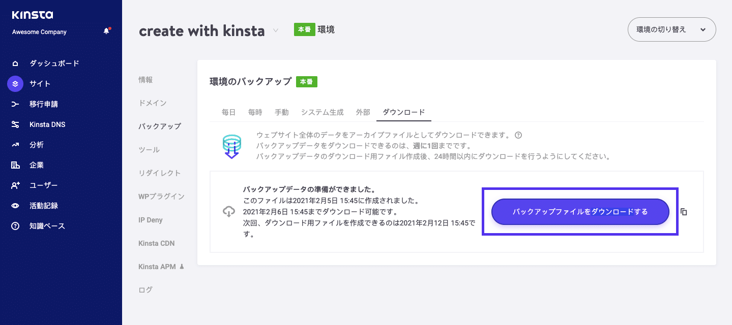 利用可能なバックアップのあるダウンロード画面