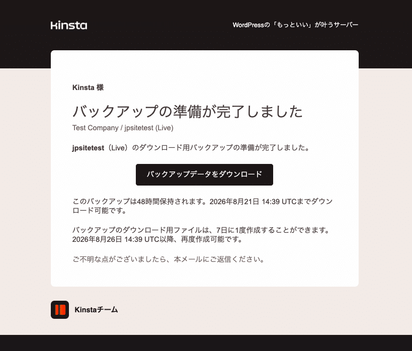バックアップデータの準備が完了すると受け取る通知