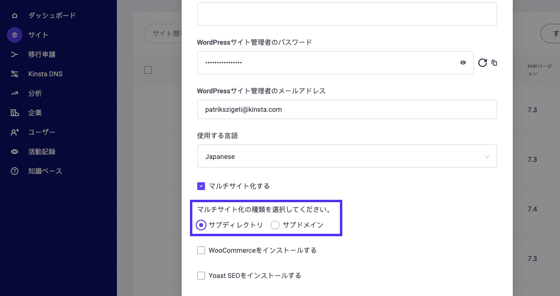 Kinstaのマルチサイトインストーラーツール