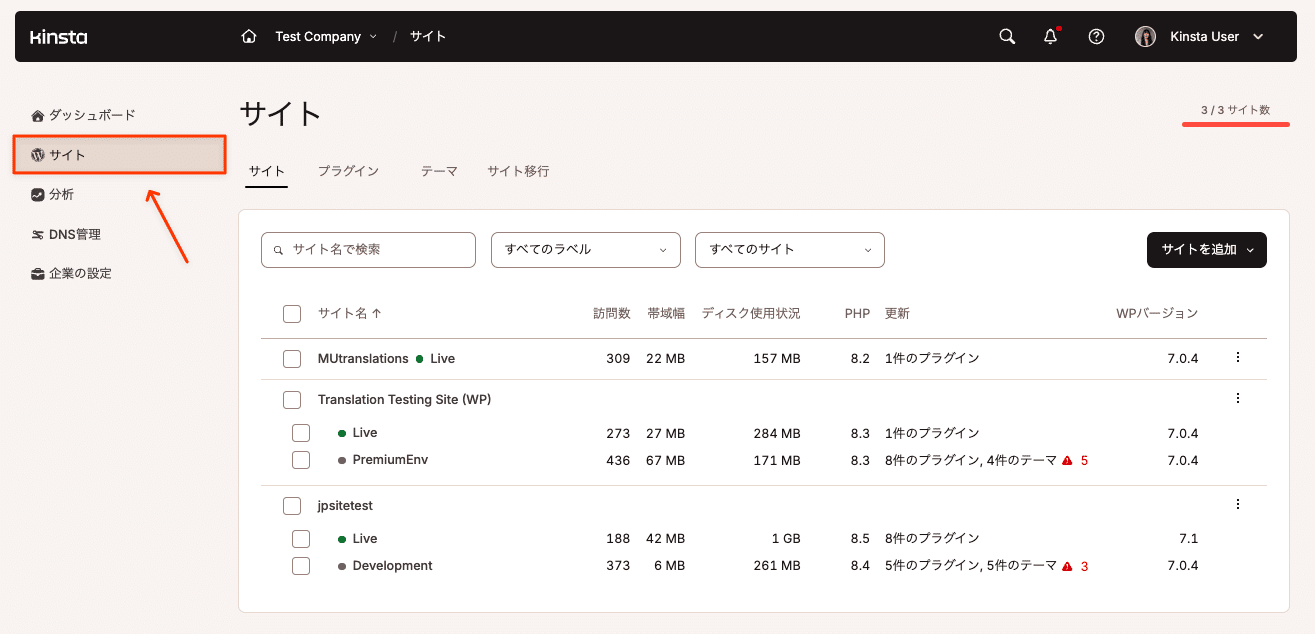 「サイト」画面に移動