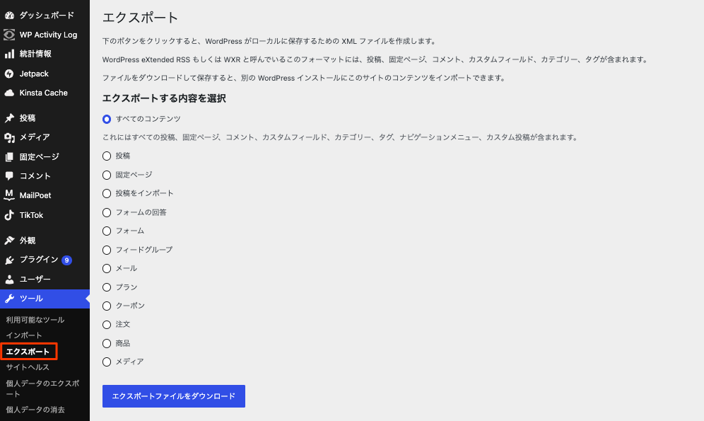 WordPress管理画面からサイトのコンテンツをエクスポート