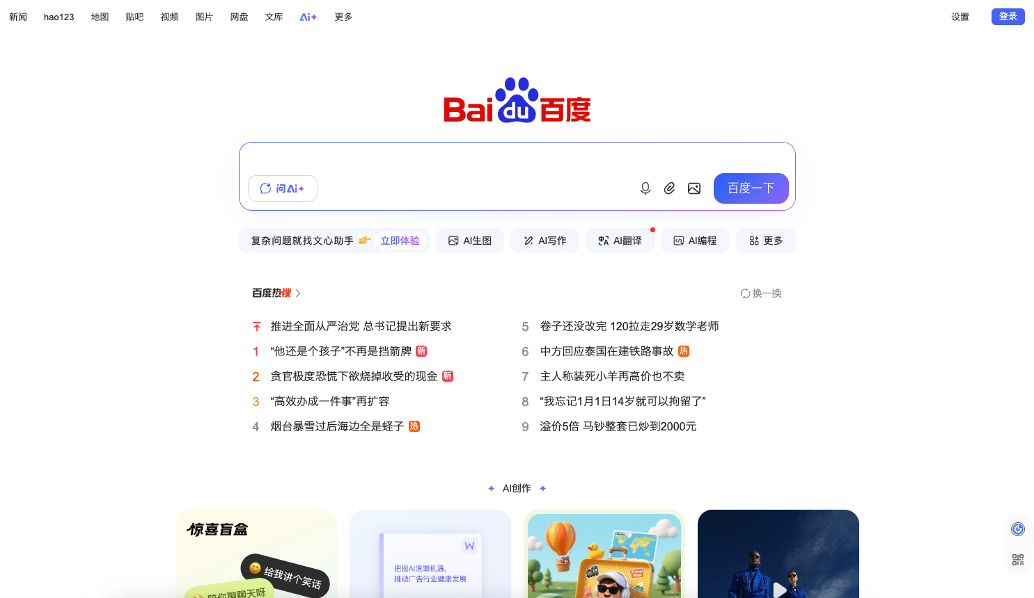 検索エンジン百度