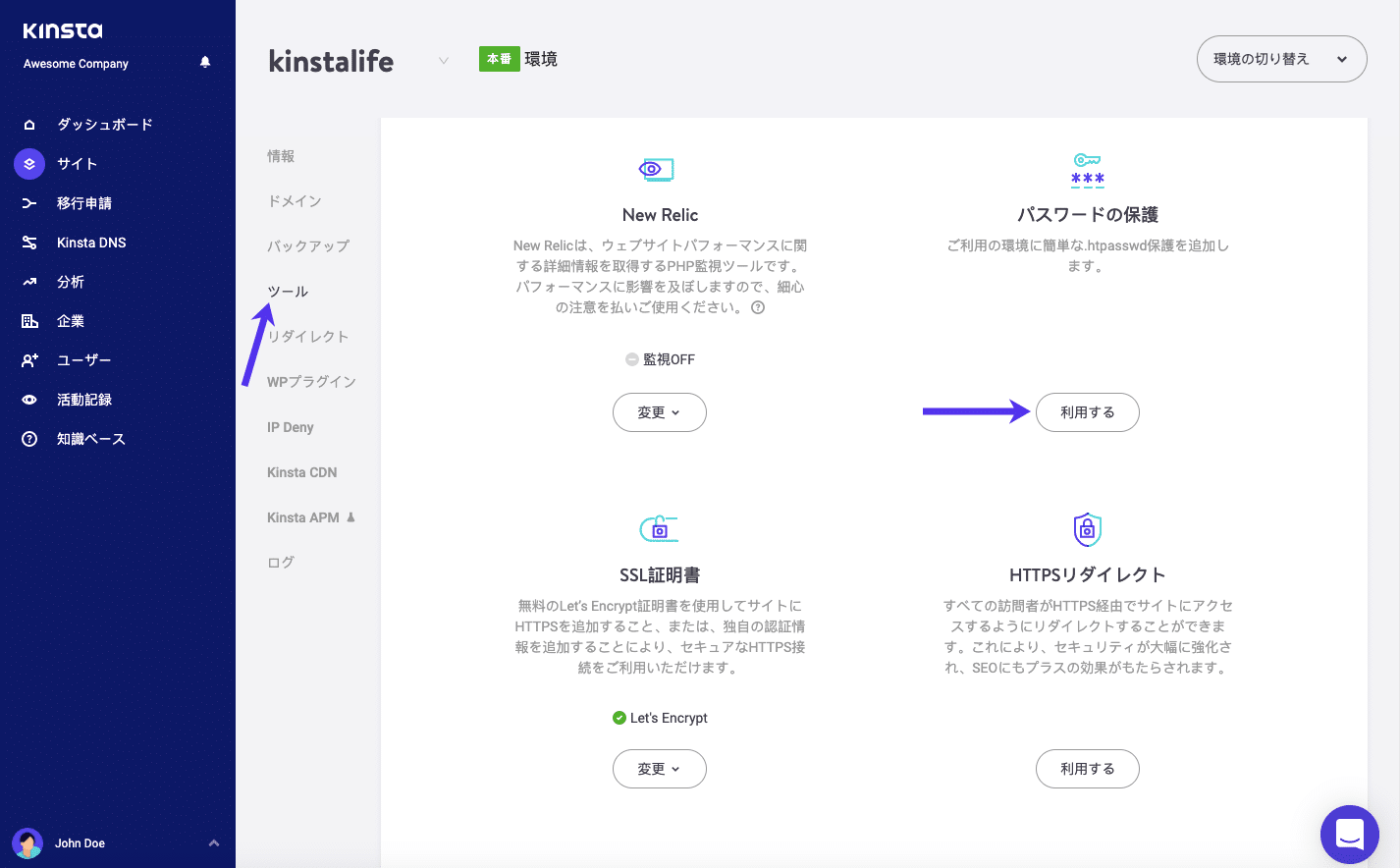 htpasswd保護を有効にする