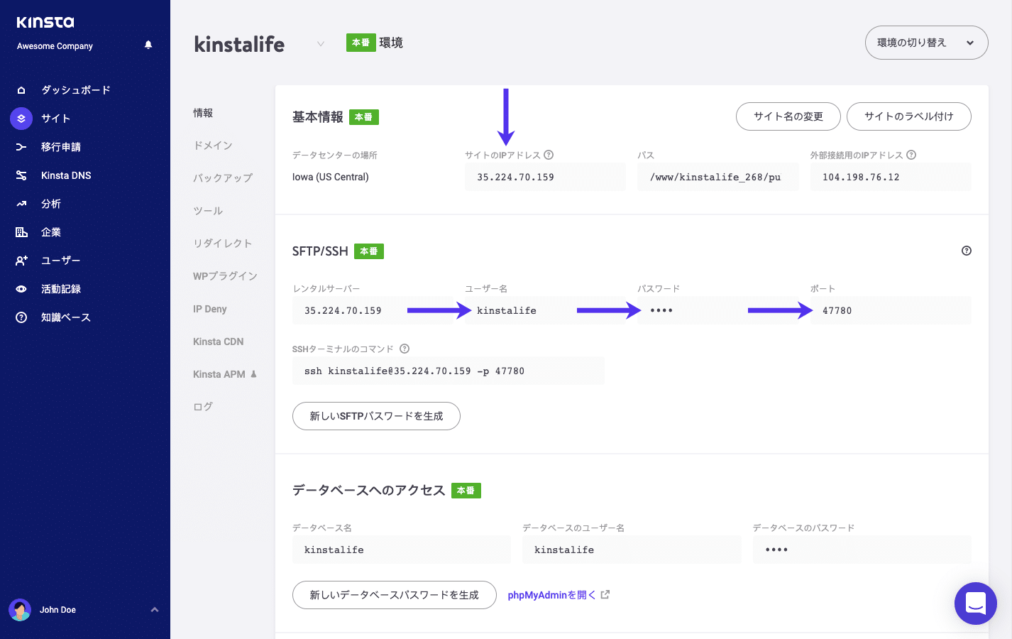 MyKinstaでSFPT用の情報を取得する