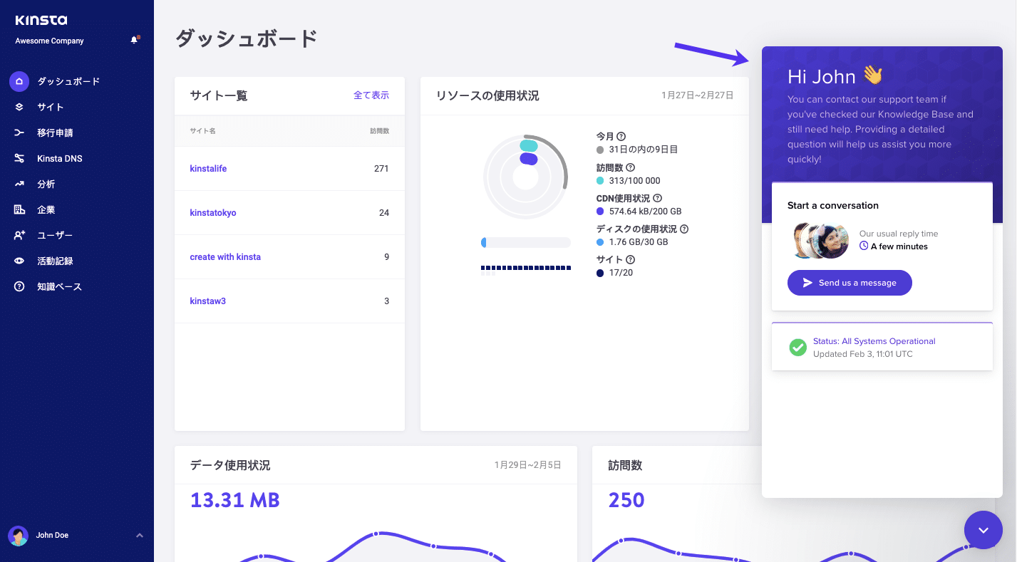 MyKinstaダッシュボードでのサポート 