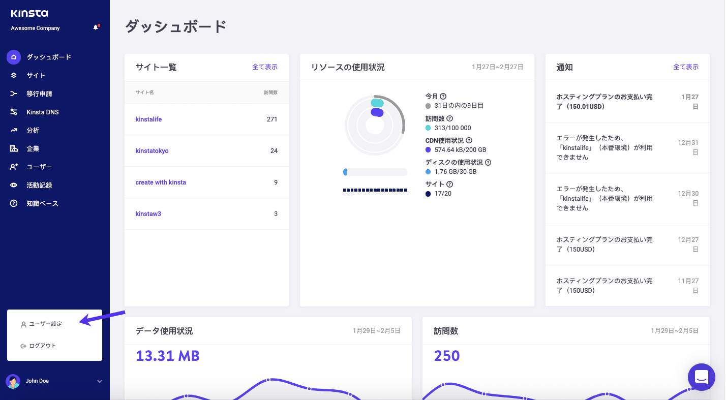 MyKinstaのユーザー設定