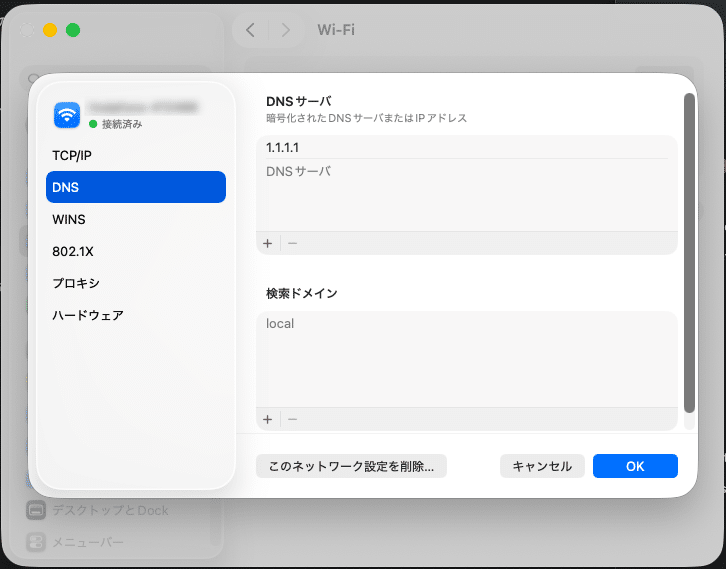 MacのDNS設定