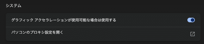 Chromeでプロキシ設定を開く