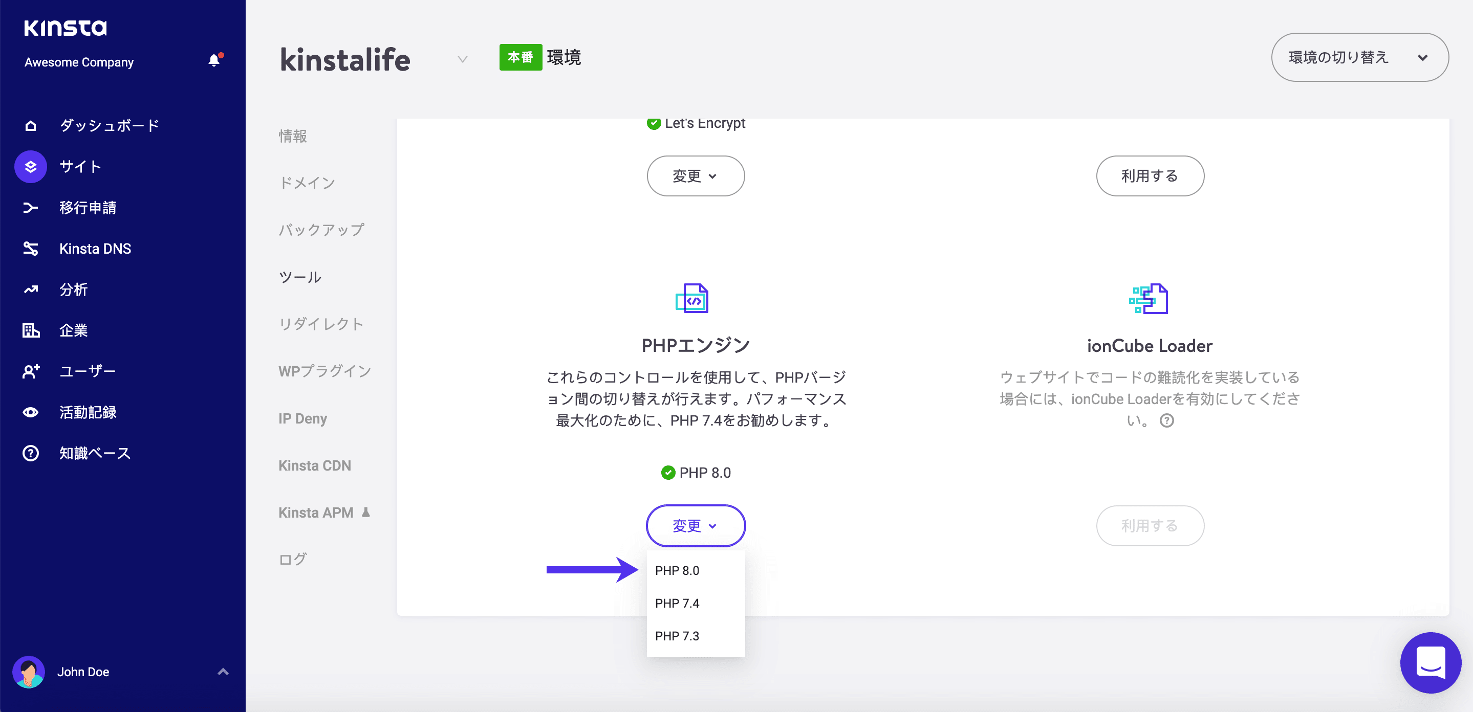 KinstaはPHP 7.3、7.4、および8.0をサポートします。