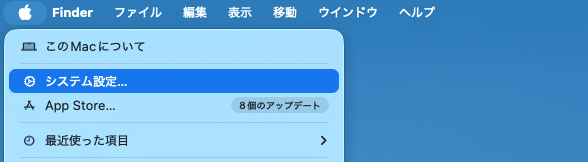 Macのシステム設定