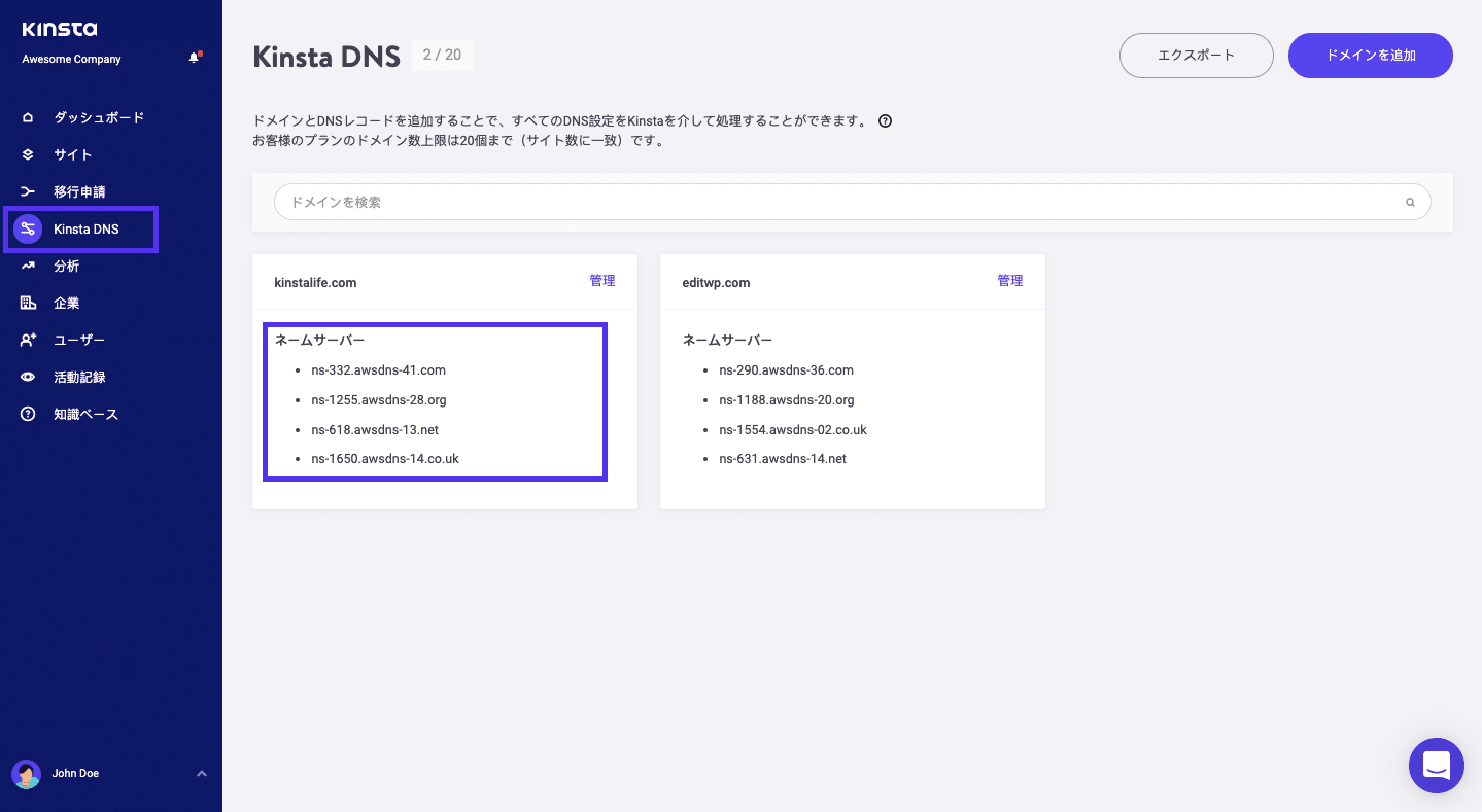 KinstaはAmazon Route 53のプレミアムDNSを提供