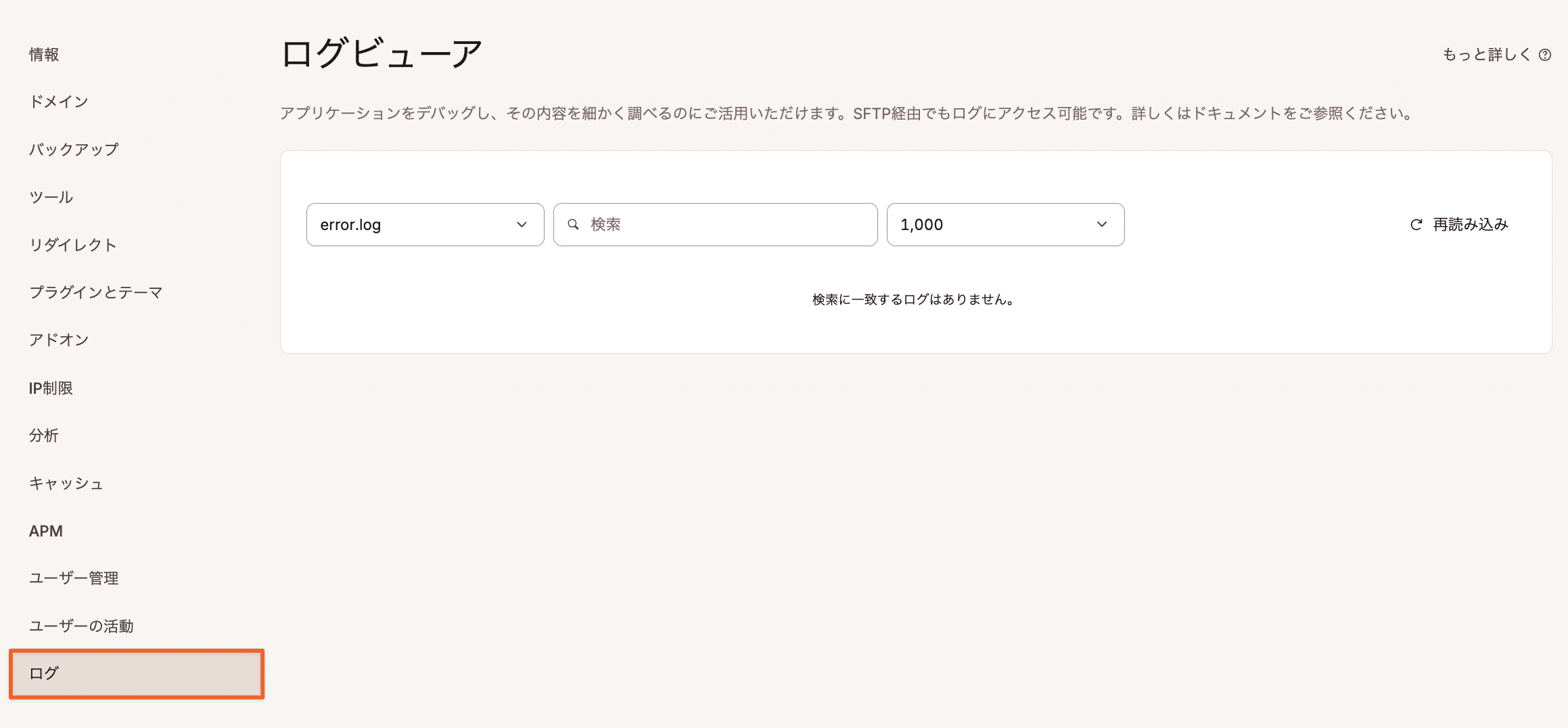 MyKinstaのログビューア