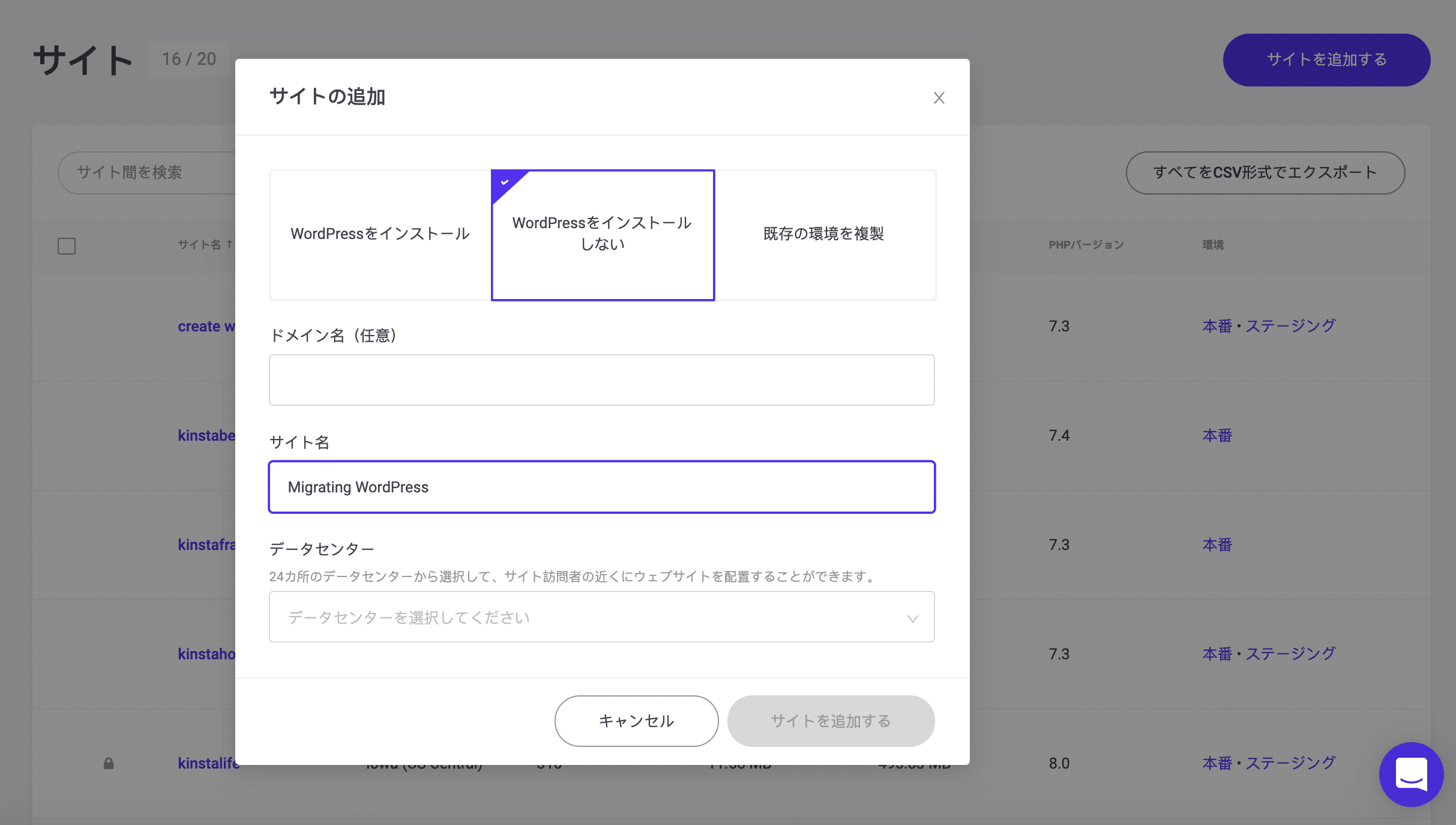 MyKinstaでサイトを追加する