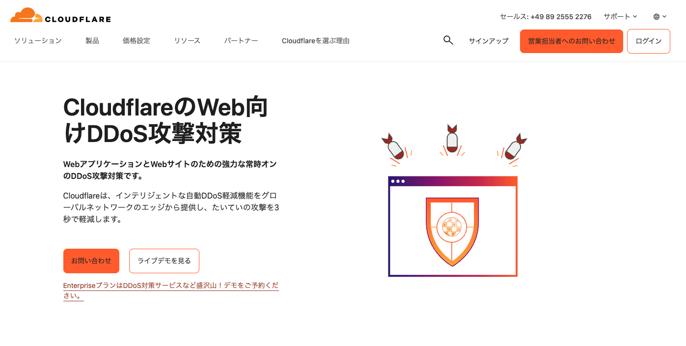 CloudflareのDDoS攻撃対策