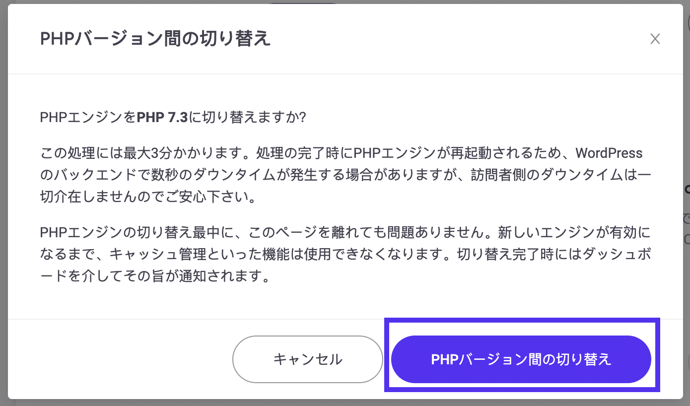 PHPバージョンのダウングレードを確認