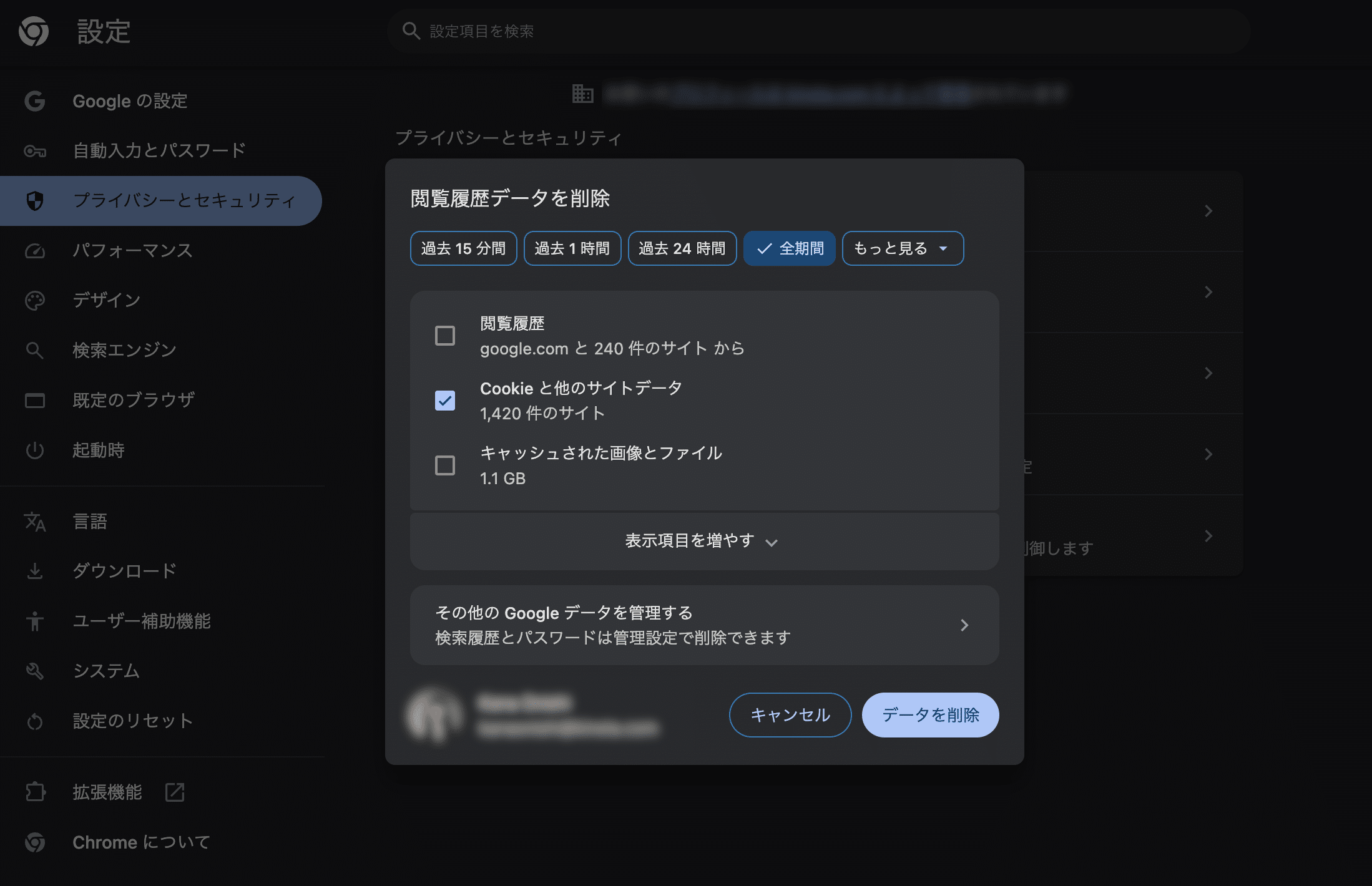 Google ChromeでCookieを削除
