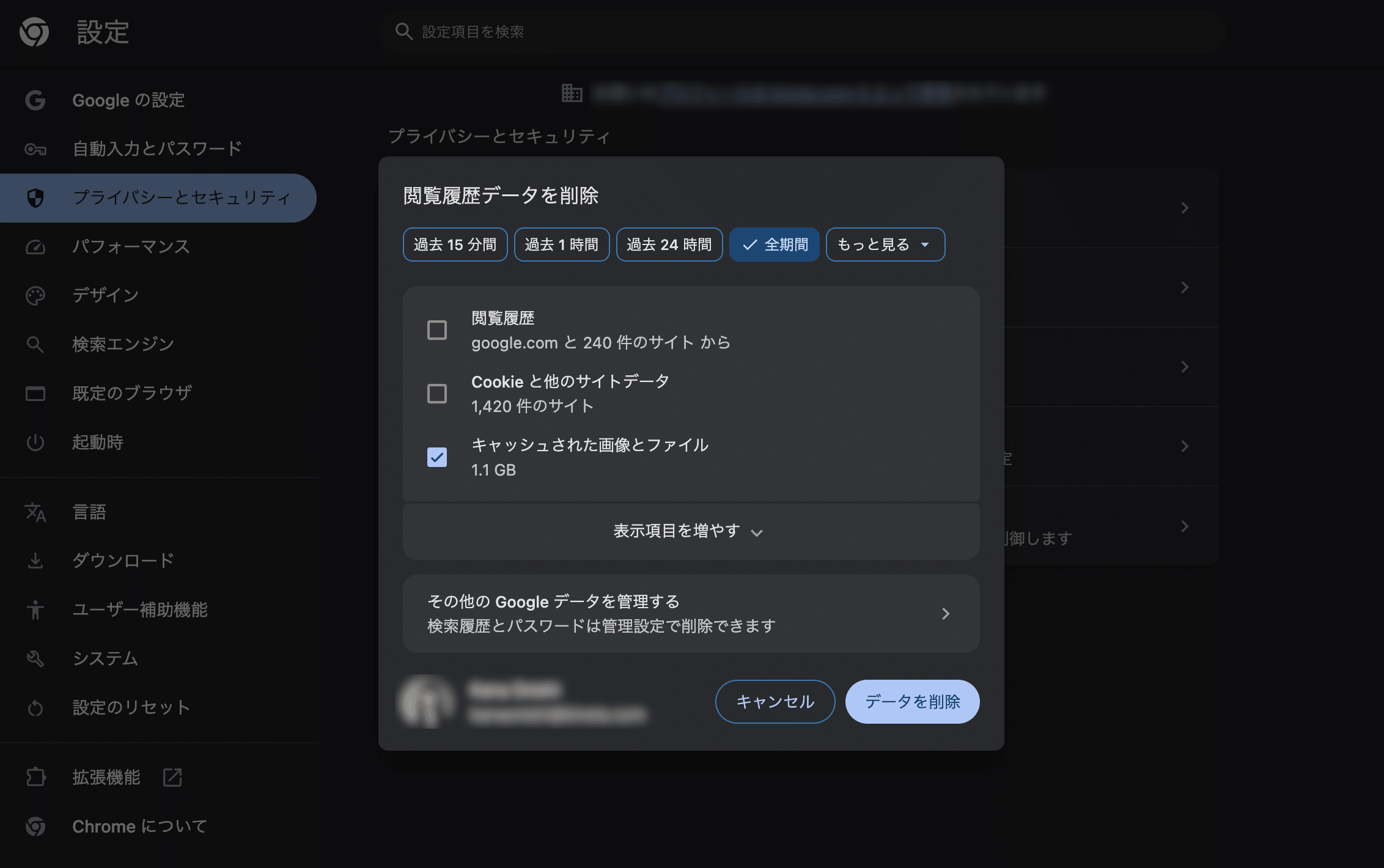 Google Chromeで閲覧履歴データを削除