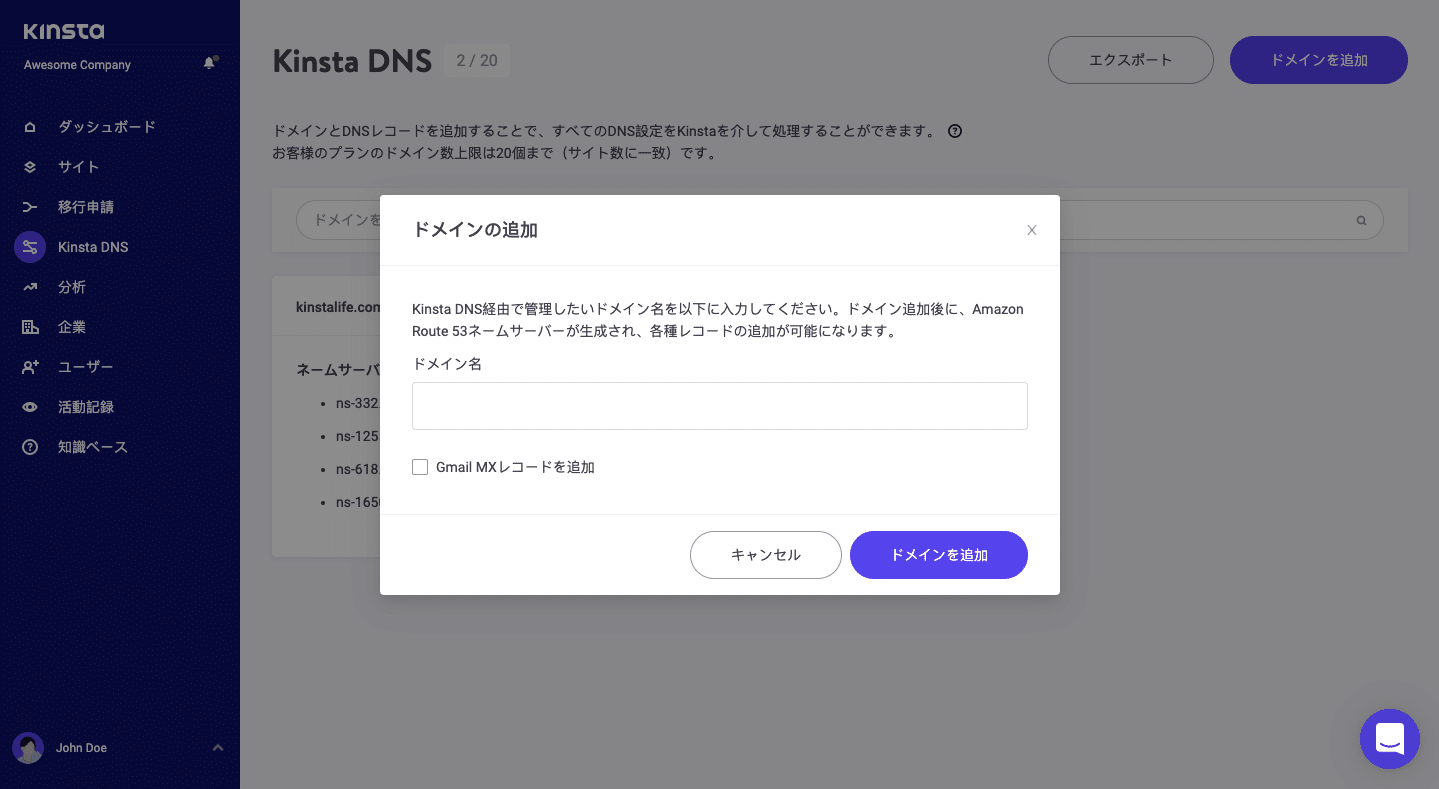 DNSにドメインを追加する