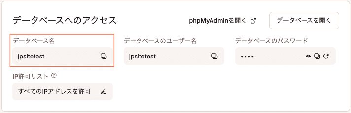 Cloudflareでサイト名として使用するためのデータベース名をMyKinstaで確認