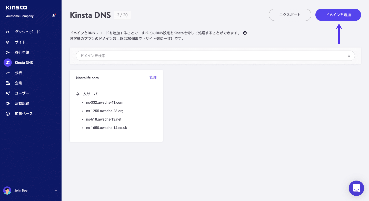 MyKinstaで最初のDNSレコードを追加する