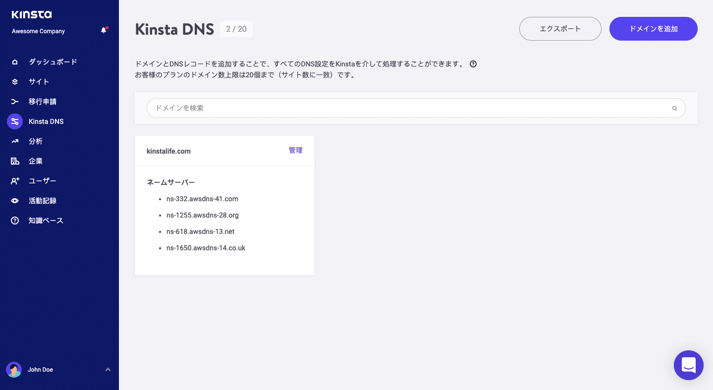 OVHネームサーバーの変更：Kinsta DNS – Amazon Route 53