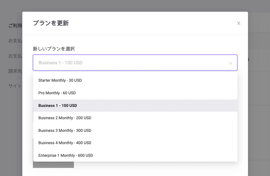 ホスティングプランを切り替える