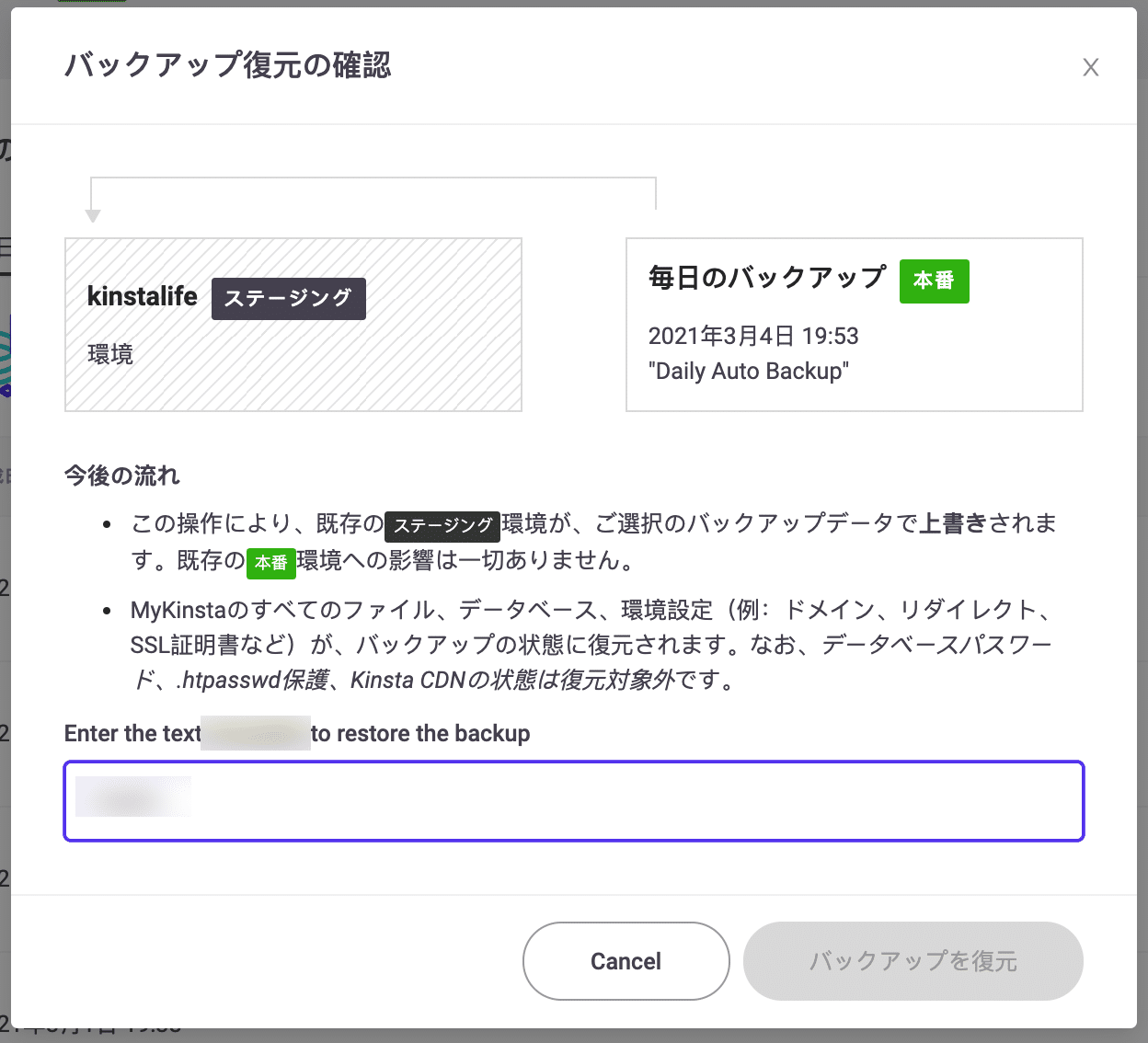 MyKinstaでバックアップを復元する