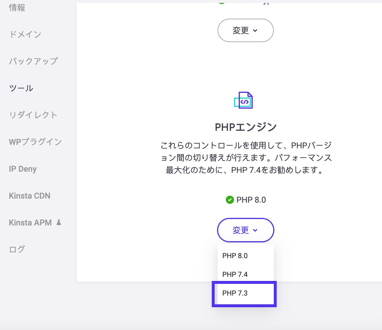 MyKinstaダッシュボードでPHPバージョンを選択