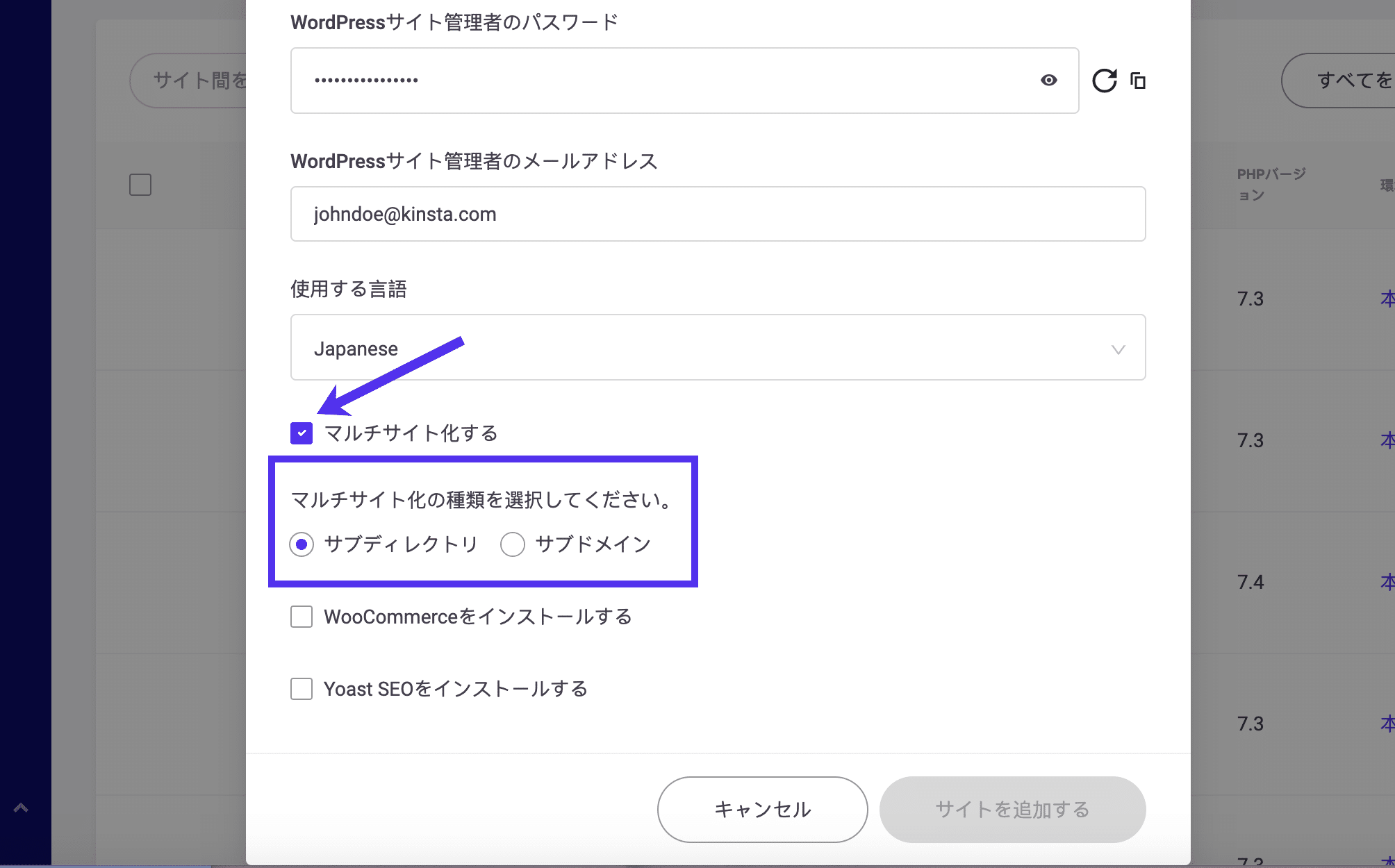 MyKinstaでのWordPressインストール時にマルチサイトを有効にする